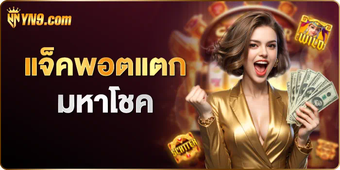 slot hd 777 เกมสล็อตออนไลน์ยอดนิยมสำหรับผู้เล่นชาวไทย